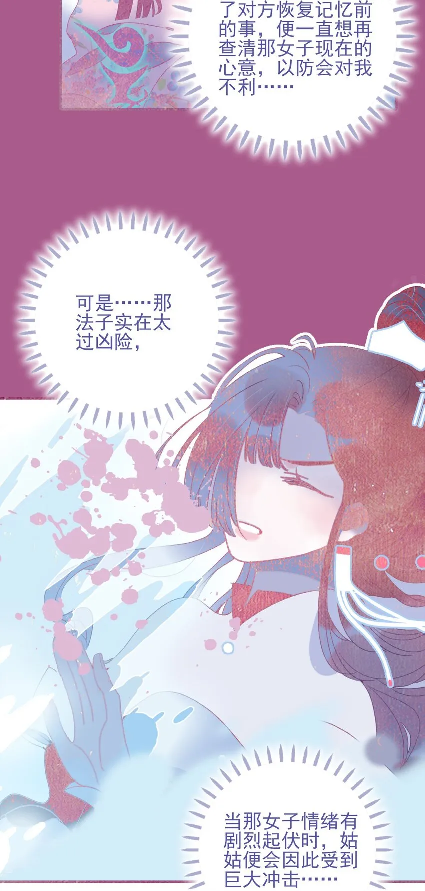 第86话 他有事瞒我 第18页