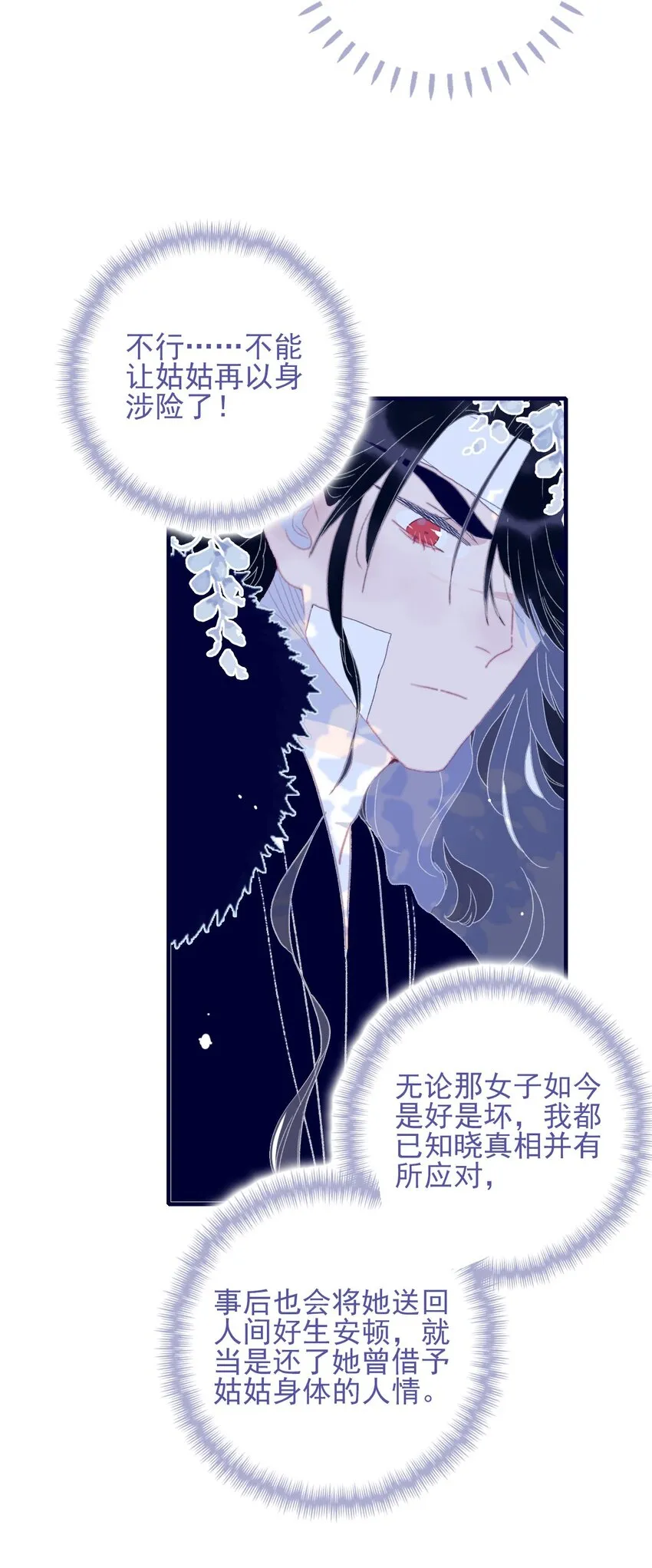 第86话 他有事瞒我 第19页