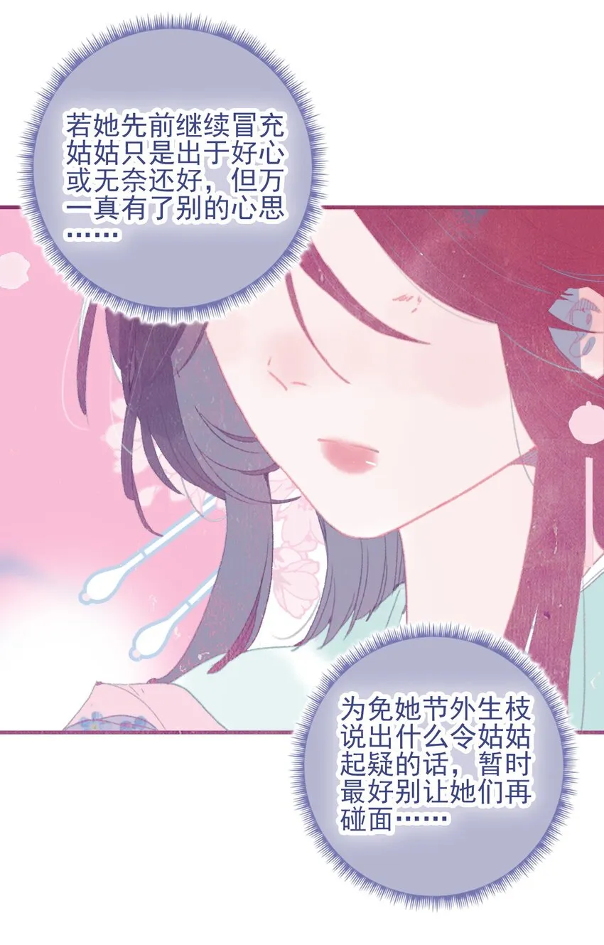 第86话 他有事瞒我 第21页