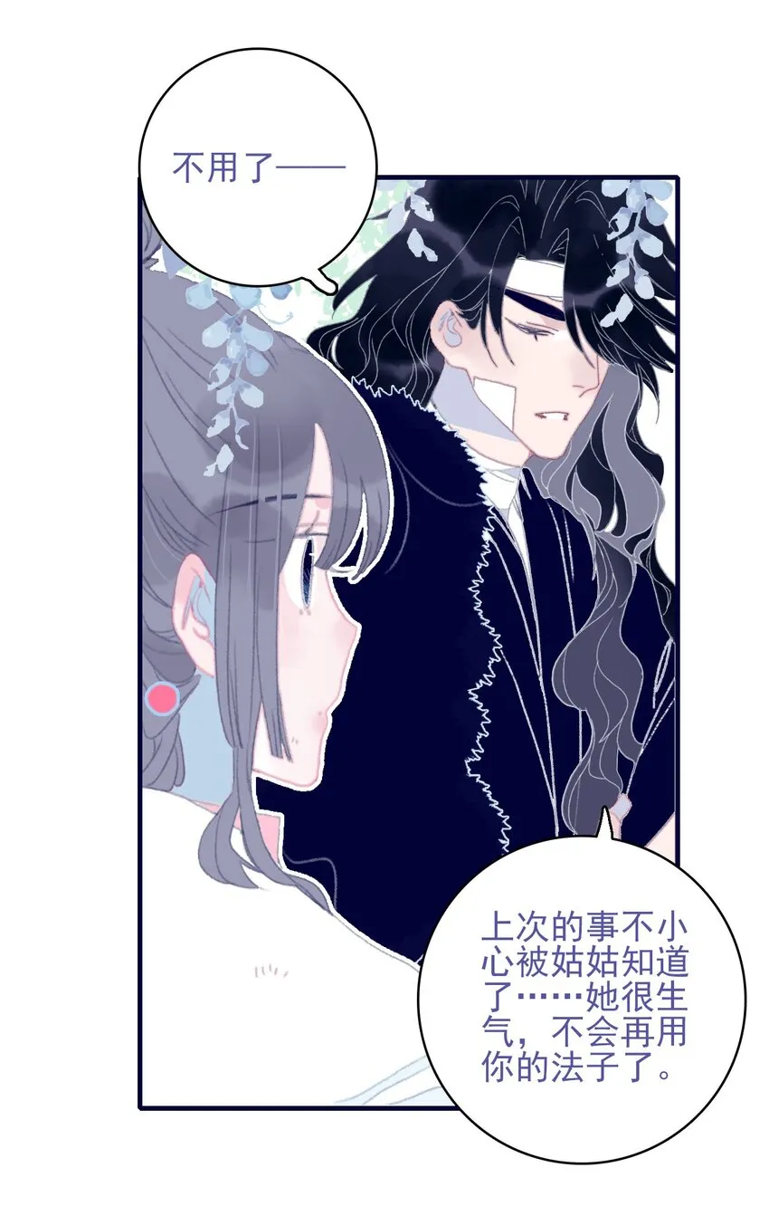 第86话 他有事瞒我 第22页