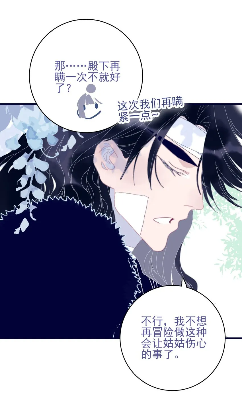 第86话 他有事瞒我 第23页