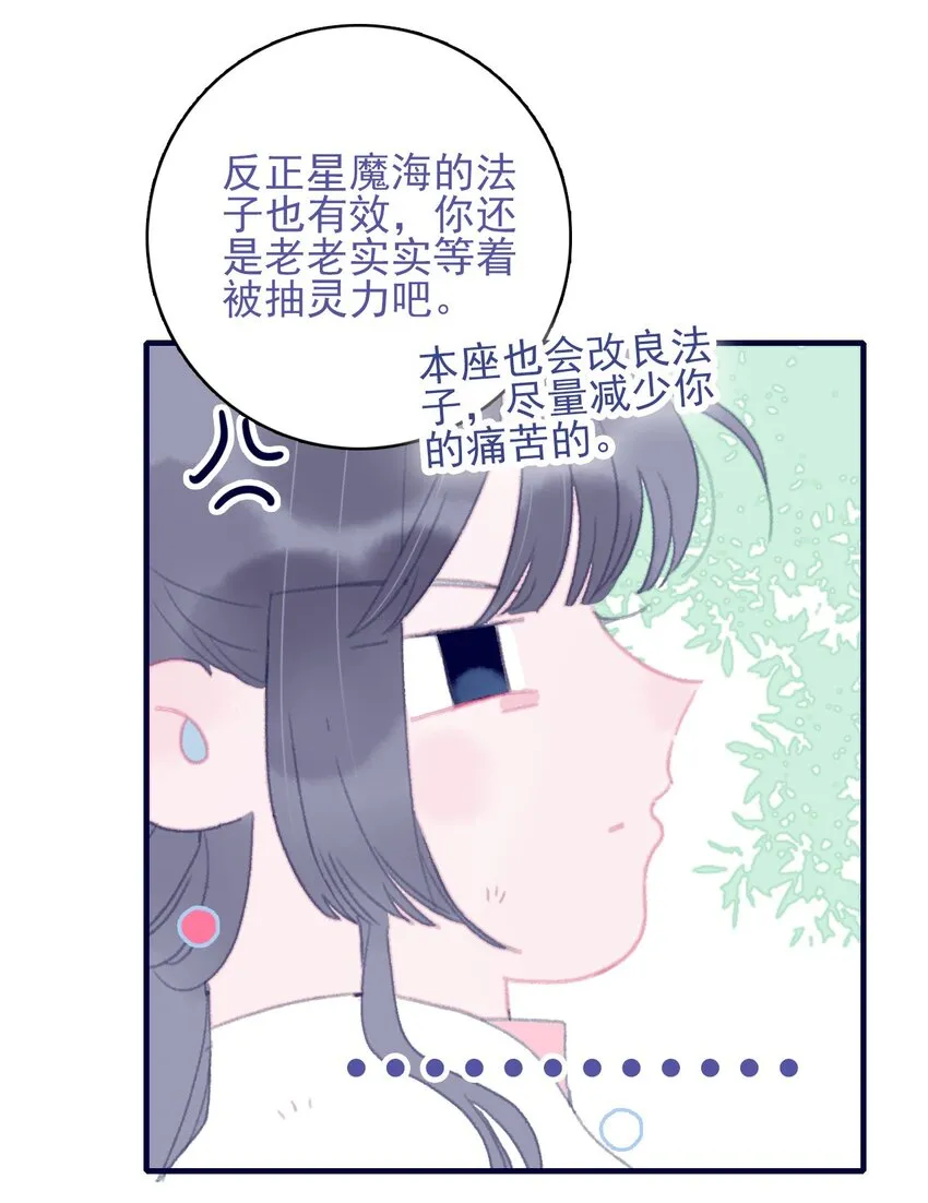 第86话 他有事瞒我 第24页