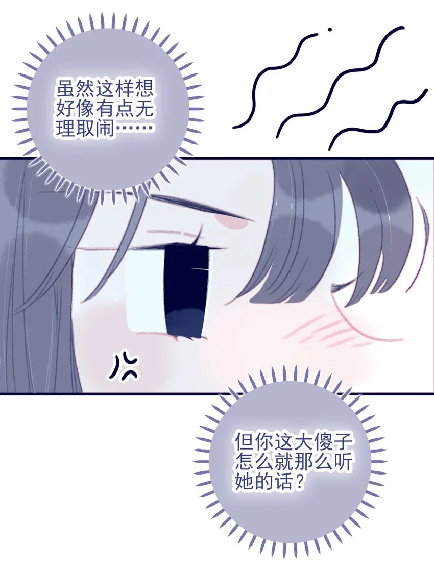 第86话 他有事瞒我 第25页