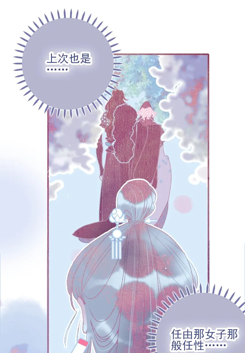第86话 他有事瞒我 第26页