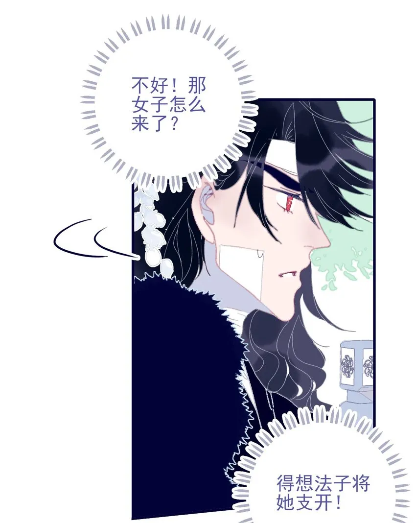 第86话 他有事瞒我 第29页