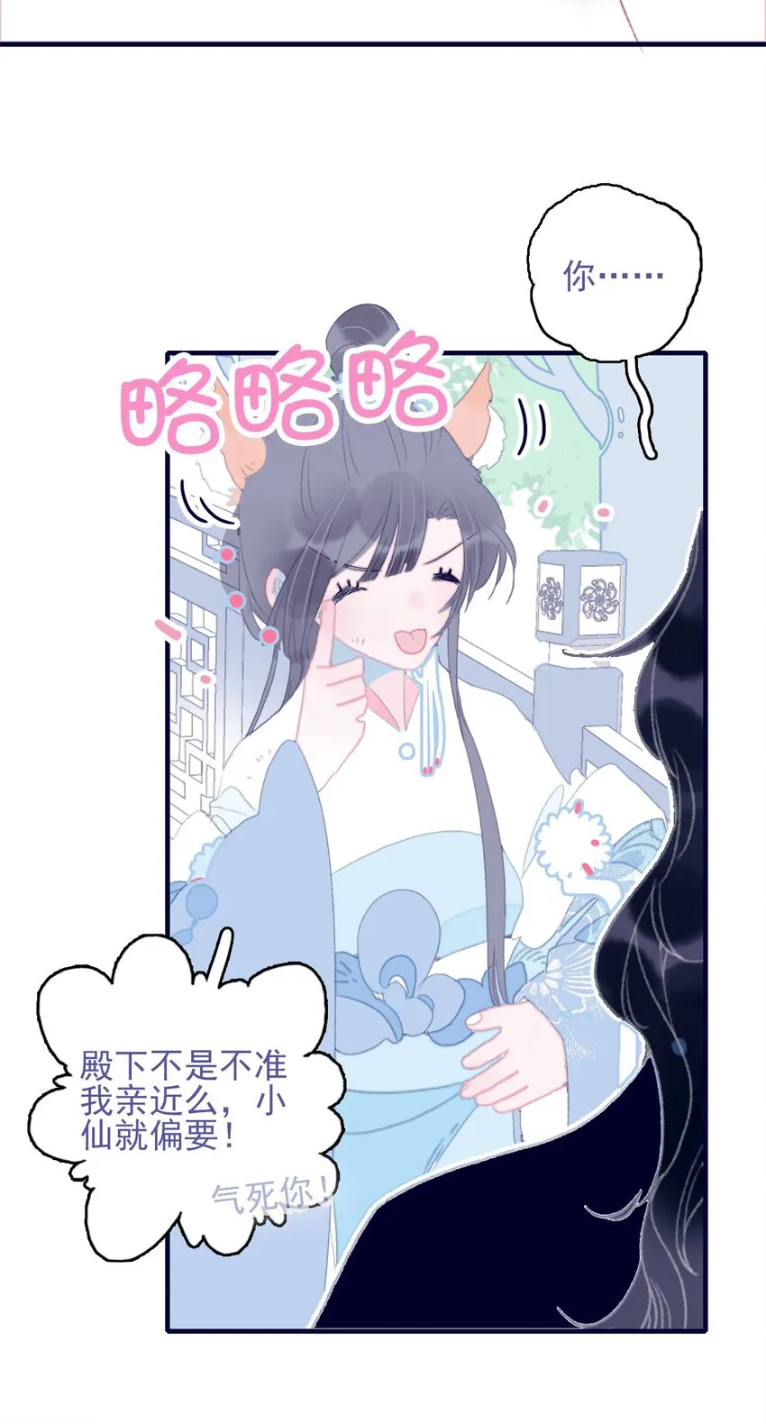 第86话 他有事瞒我 第32页