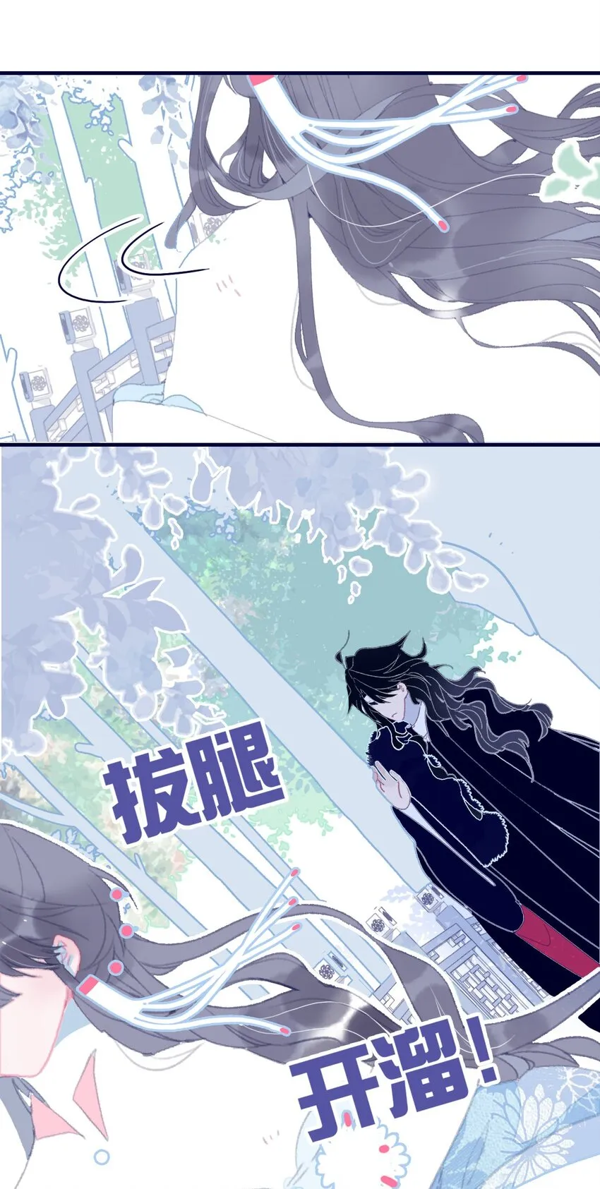 第86话 他有事瞒我 第33页