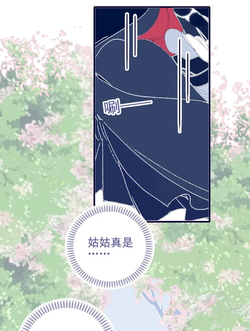 第86话 他有事瞒我 第37页