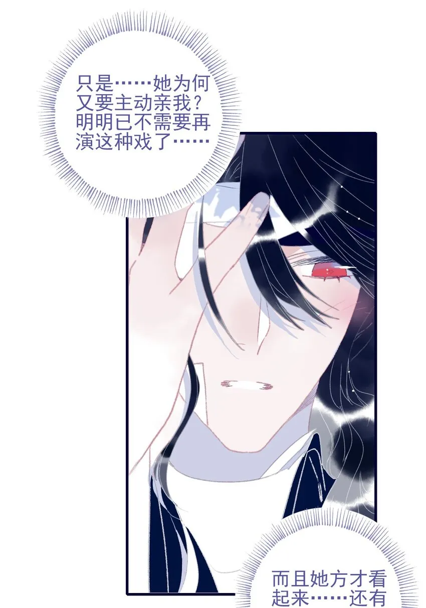 第86话 他有事瞒我 第39页