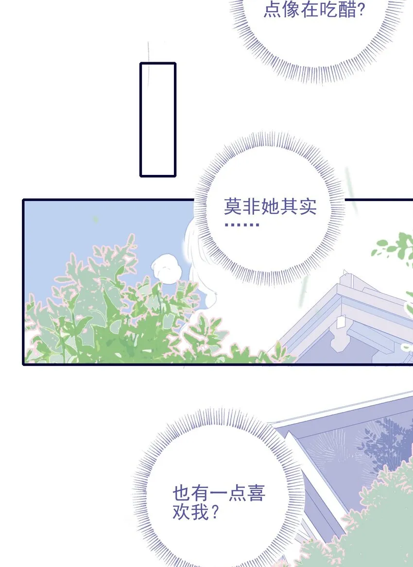 第86话 他有事瞒我 第40页