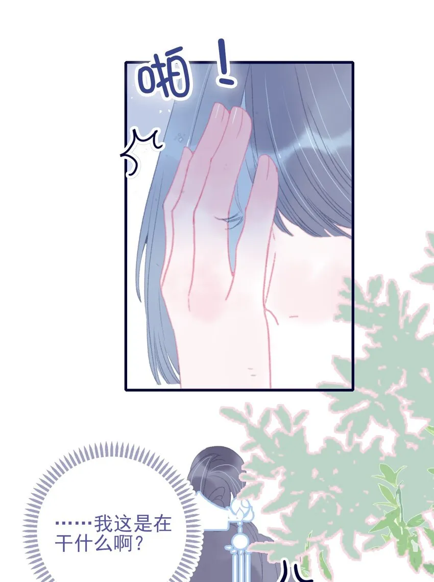 第86话 他有事瞒我 第44页