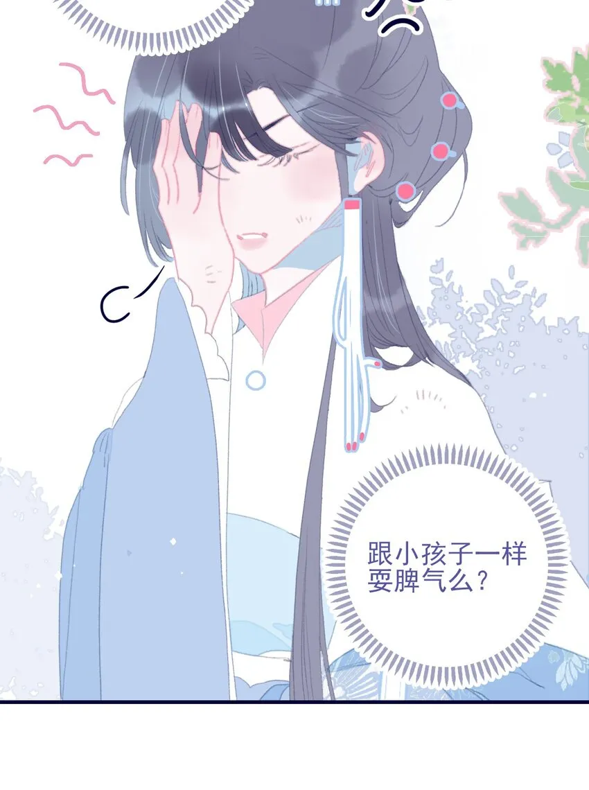 第86话 他有事瞒我 第45页