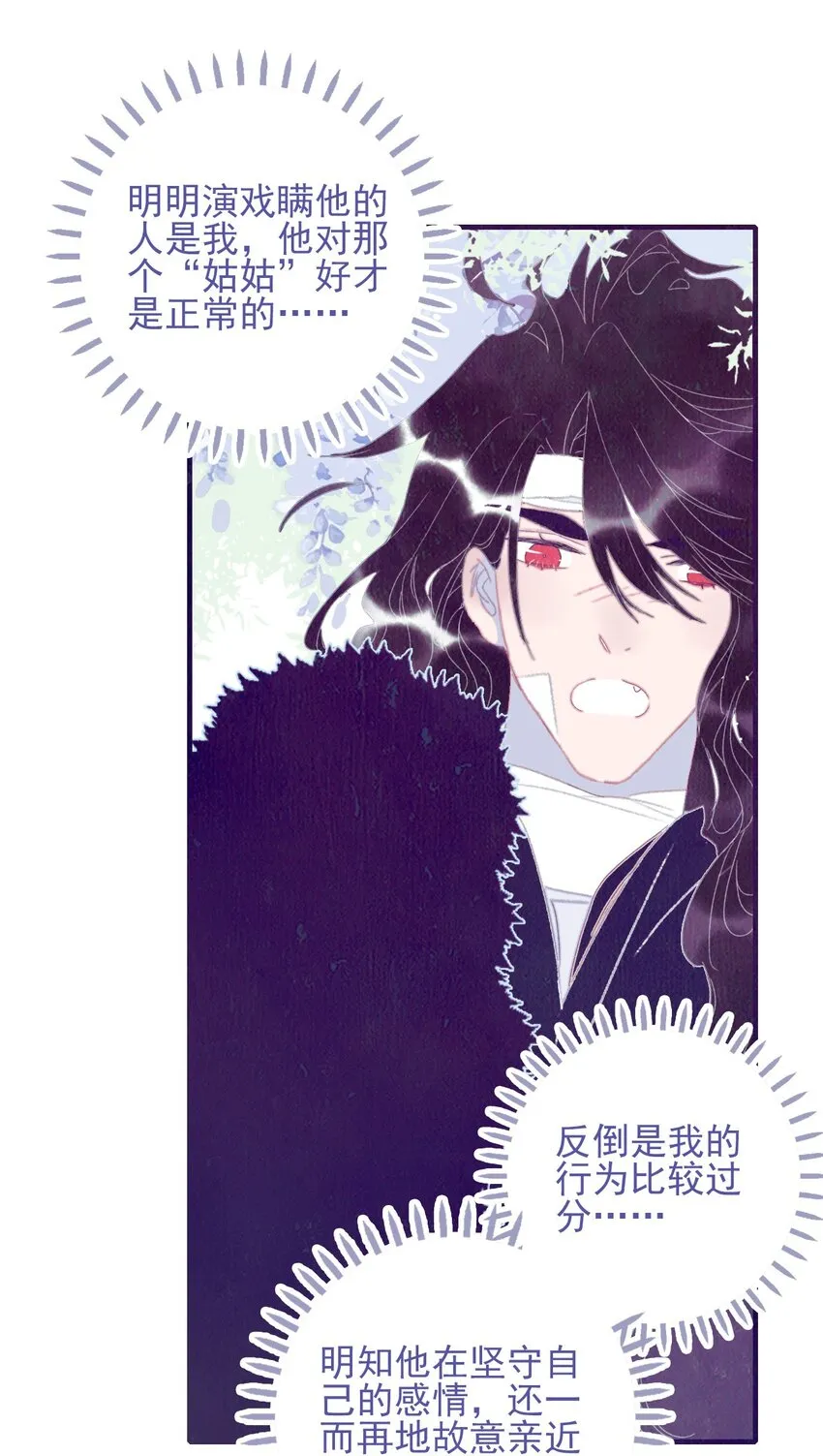 第86话 他有事瞒我 第46页