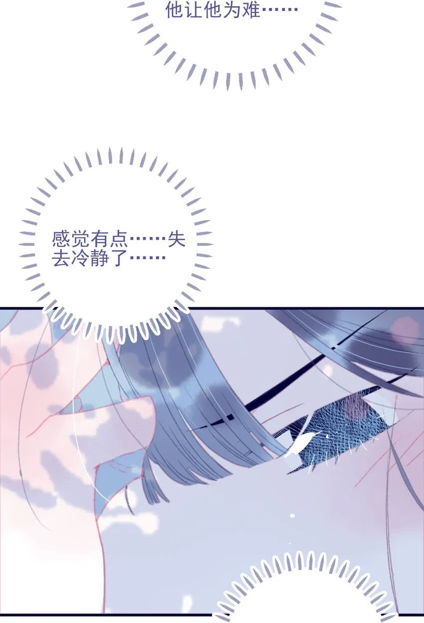 第86话 他有事瞒我 第47页