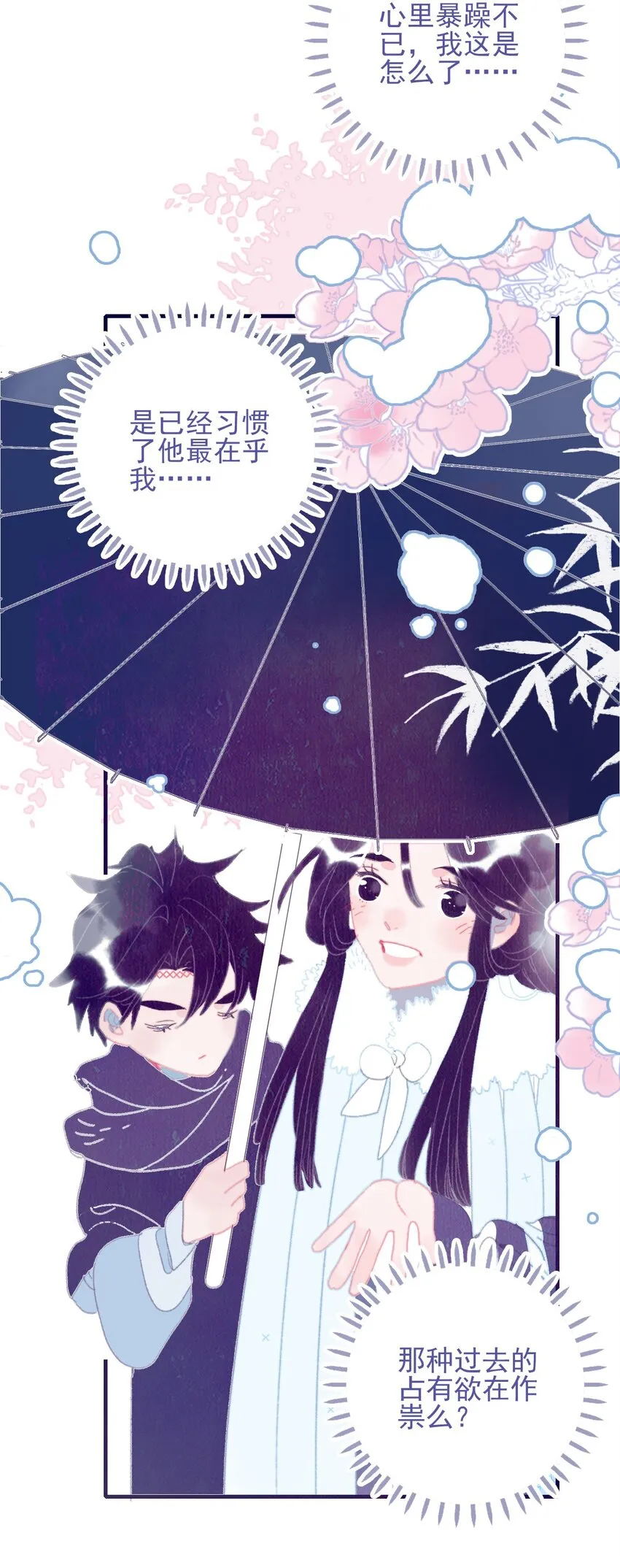 第86话 他有事瞒我 第48页