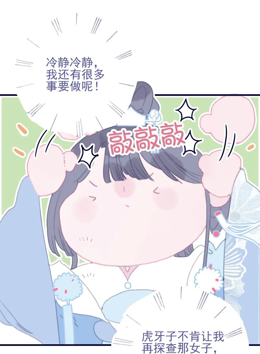 第86话 他有事瞒我 第49页