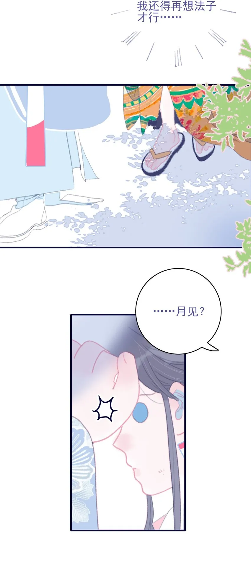 第86话 他有事瞒我 第50页