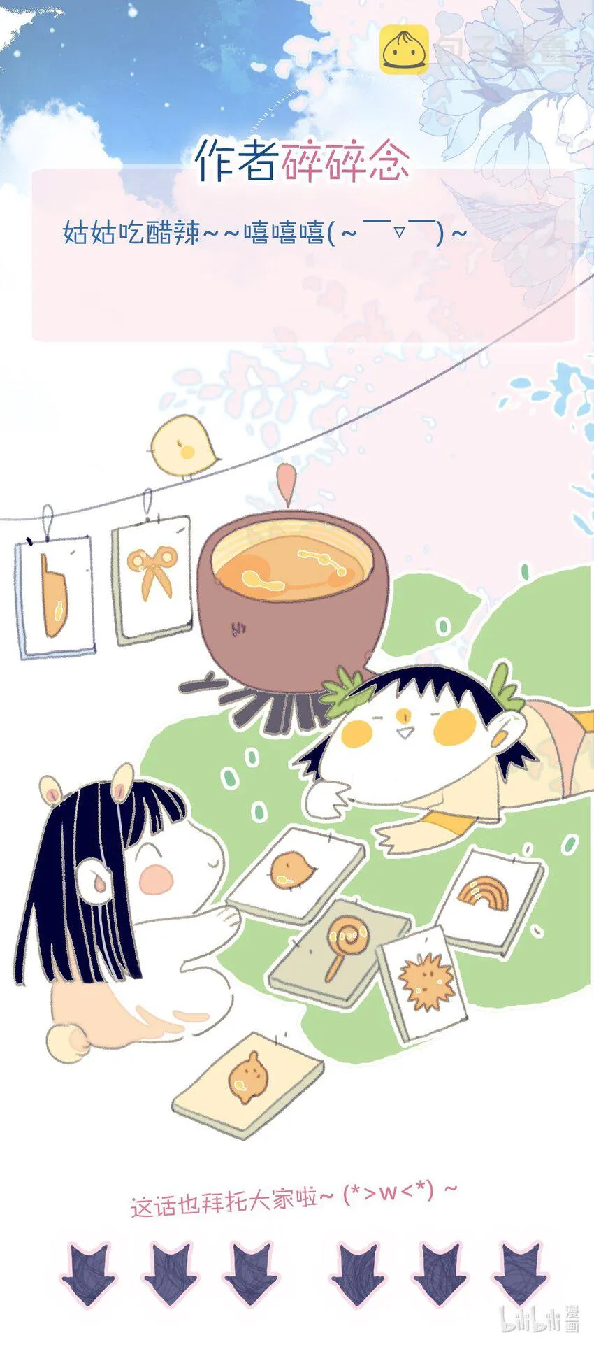 第86话 他有事瞒我 第54页