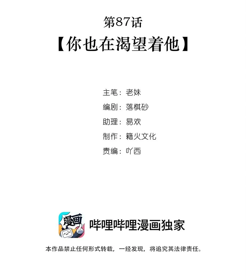 第87话 你也在渴望着他 第2页