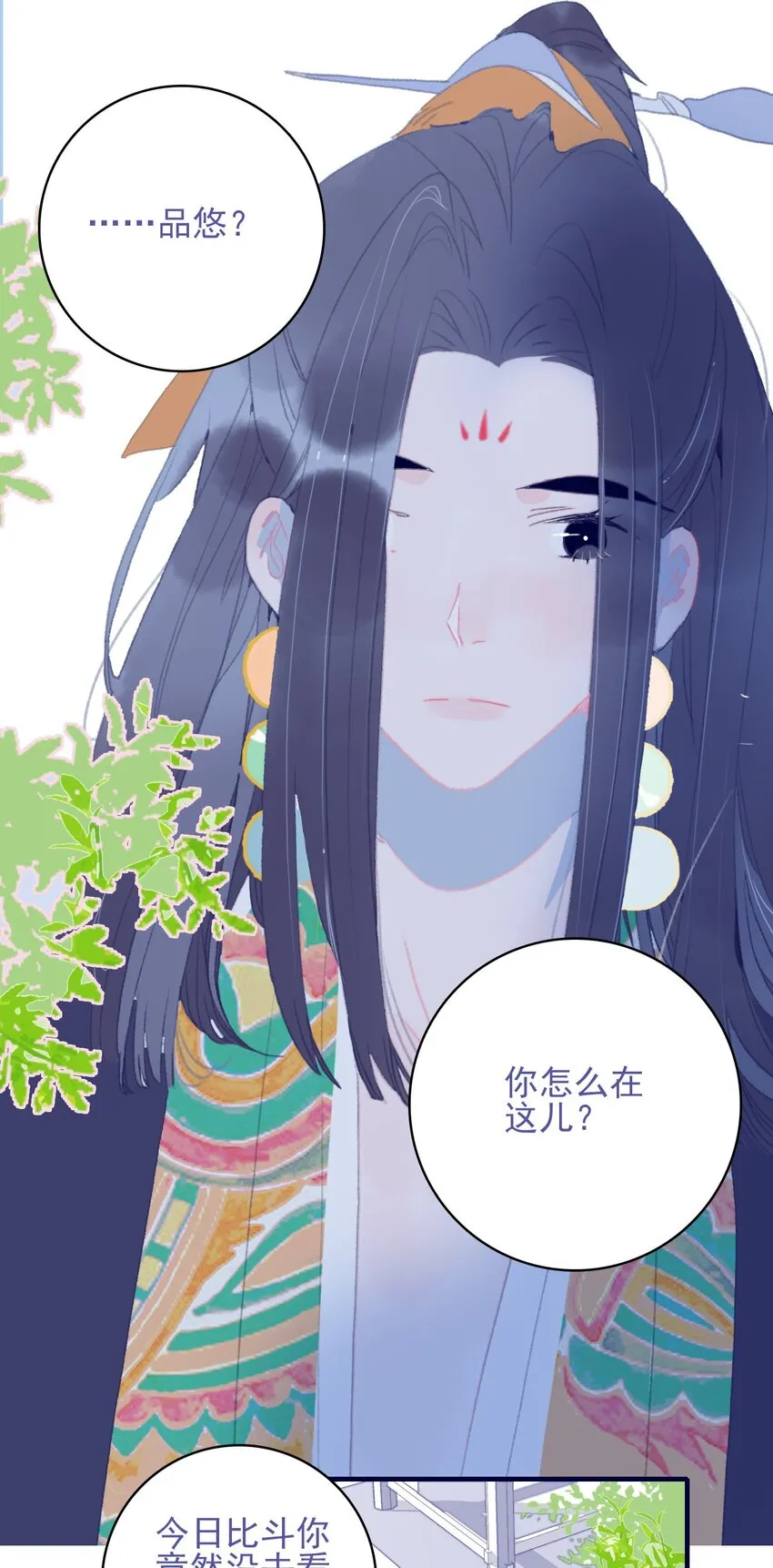 第87话 你也在渴望着他 第4页