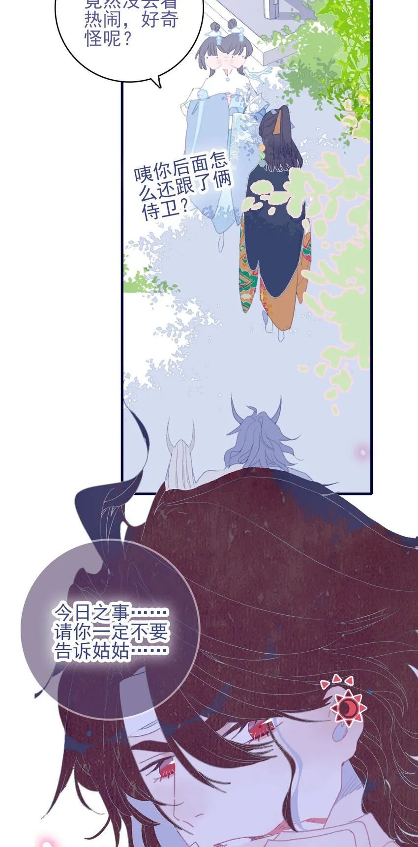 第87话 你也在渴望着他 第5页