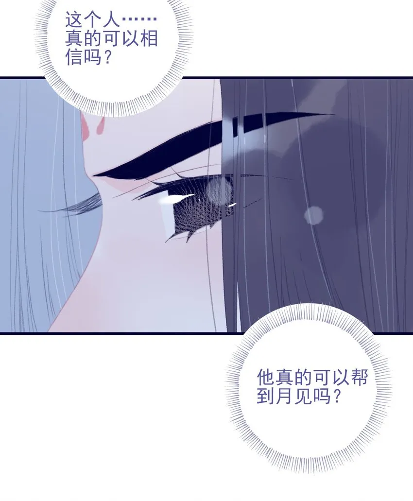 第87话 你也在渴望着他 第7页