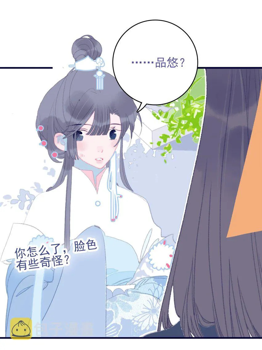 第87话 你也在渴望着他 第8页