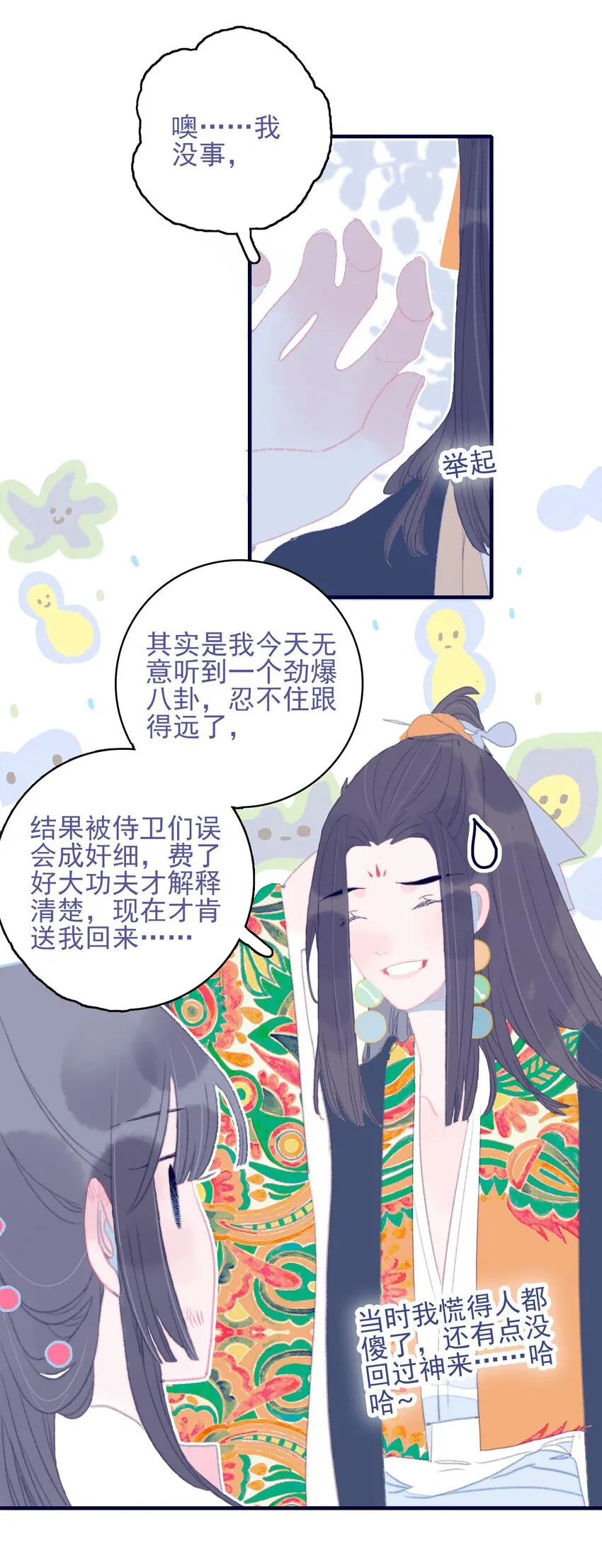 第87话 你也在渴望着他 第9页
