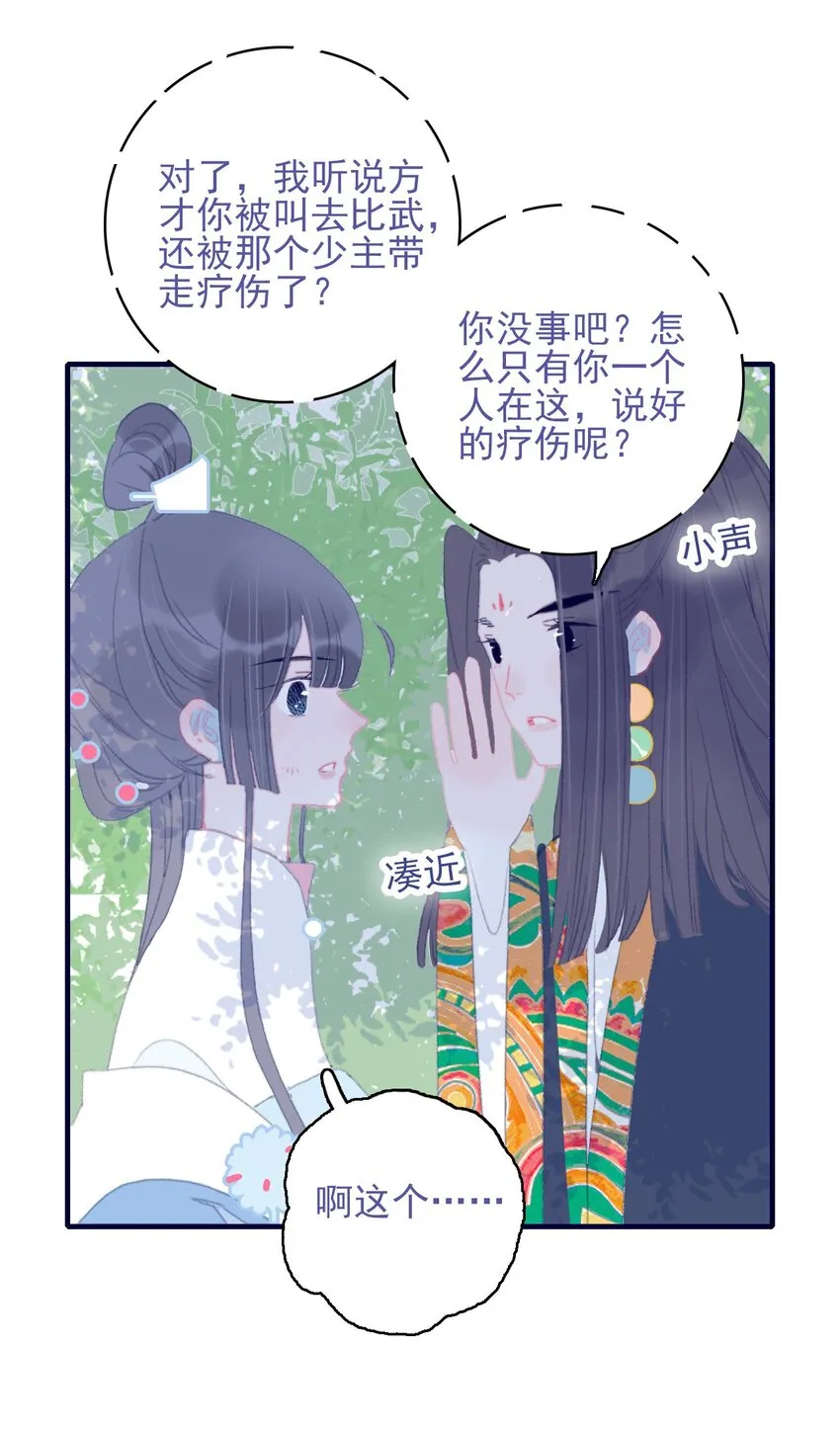 第87话 你也在渴望着他 第10页