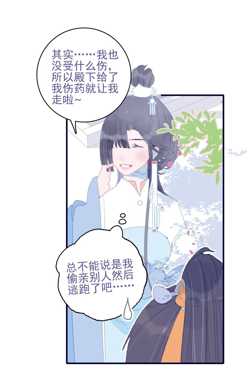 第87话 你也在渴望着他 第11页