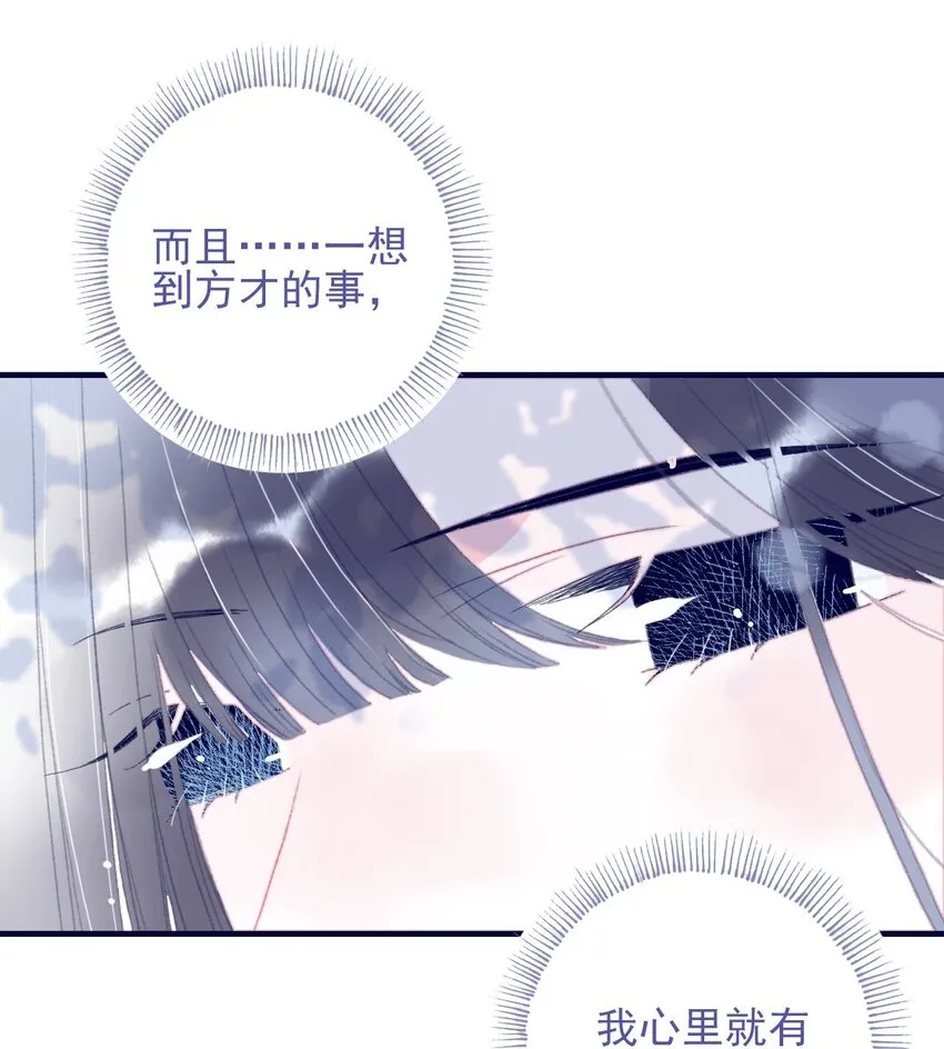 第87话 你也在渴望着他 第12页