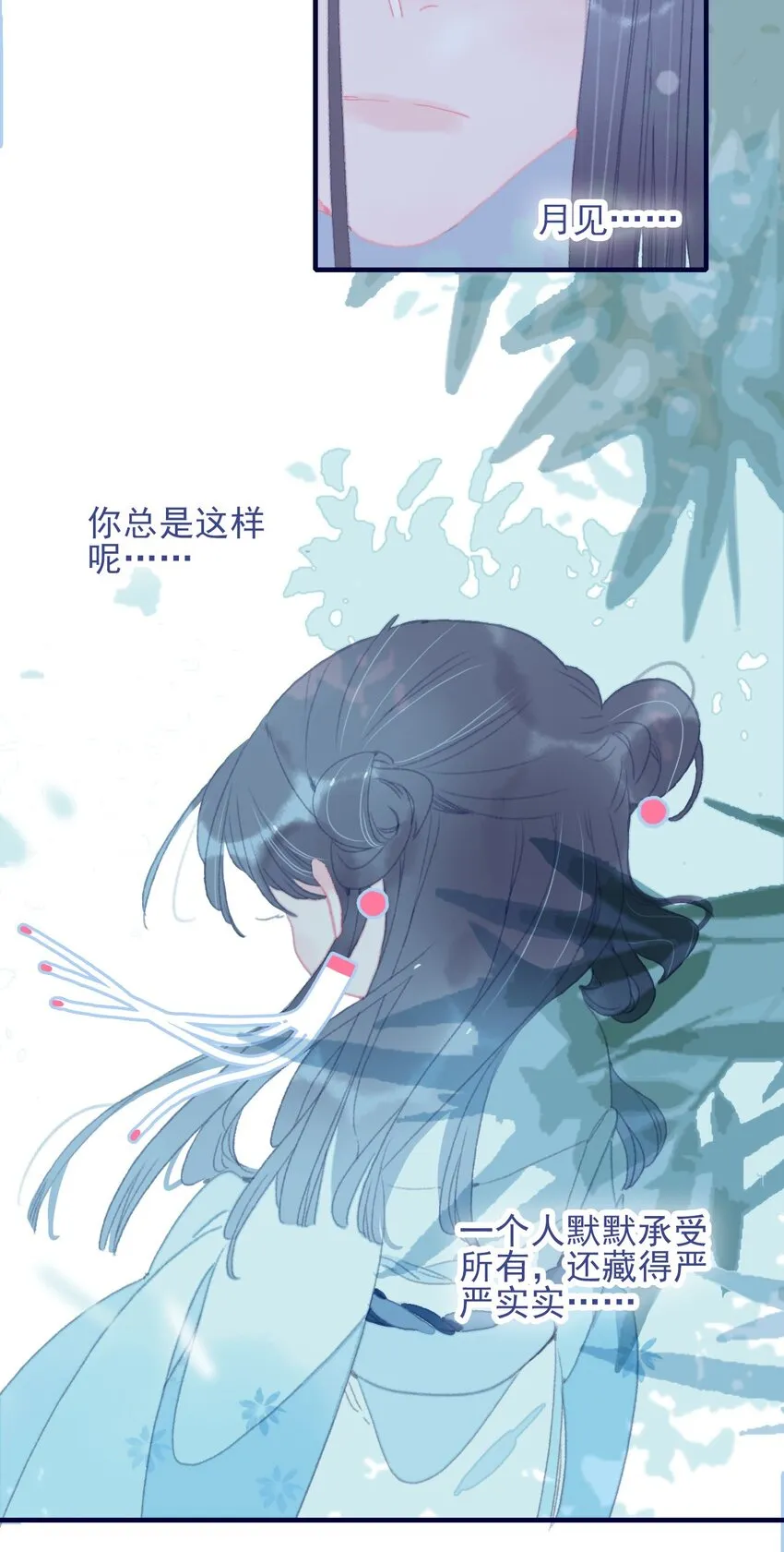 第87话 你也在渴望着他 第14页