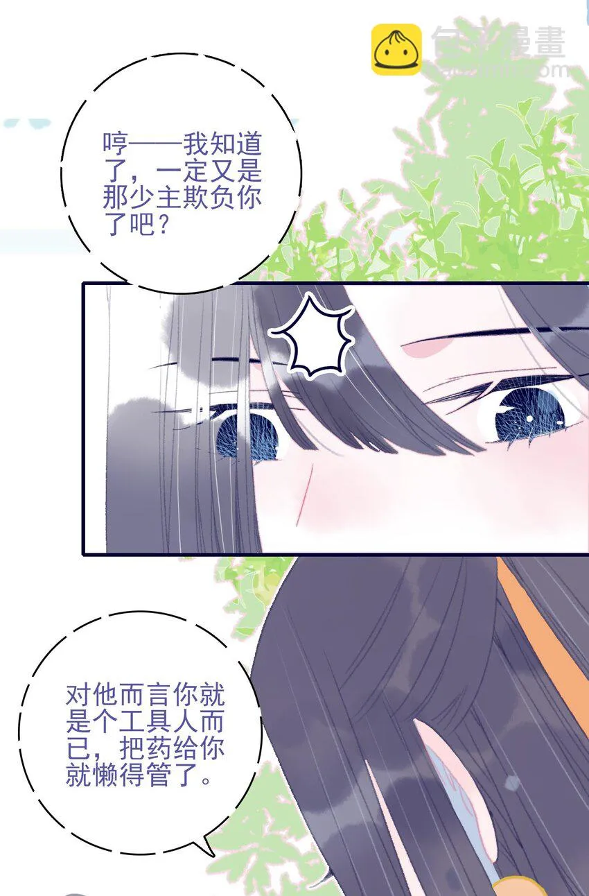 第87话 你也在渴望着他 第15页