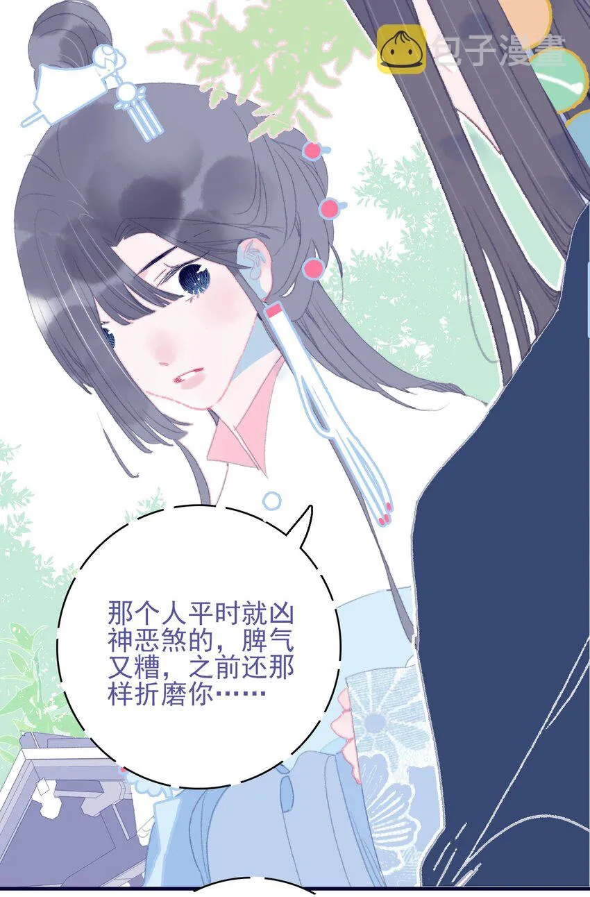 第87话 你也在渴望着他 第16页