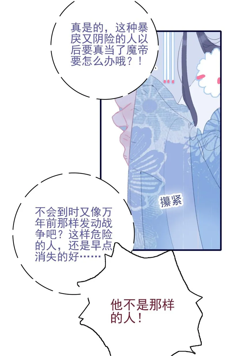 第87话 你也在渴望着他 第17页