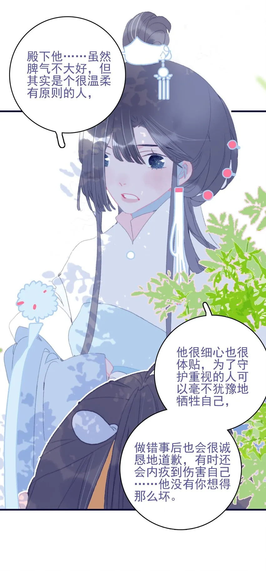 第87话 你也在渴望着他 第19页