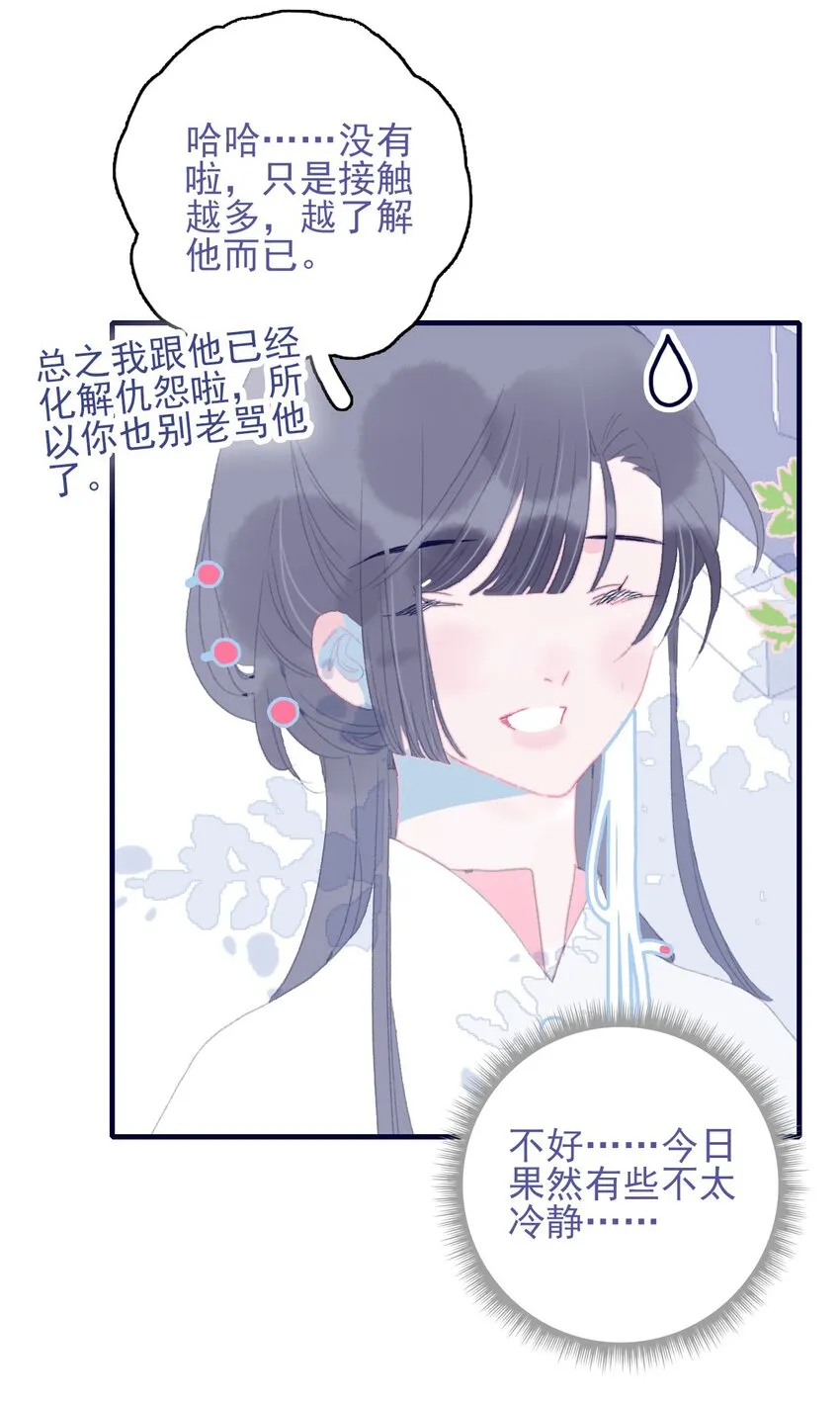 第87话 你也在渴望着他 第21页