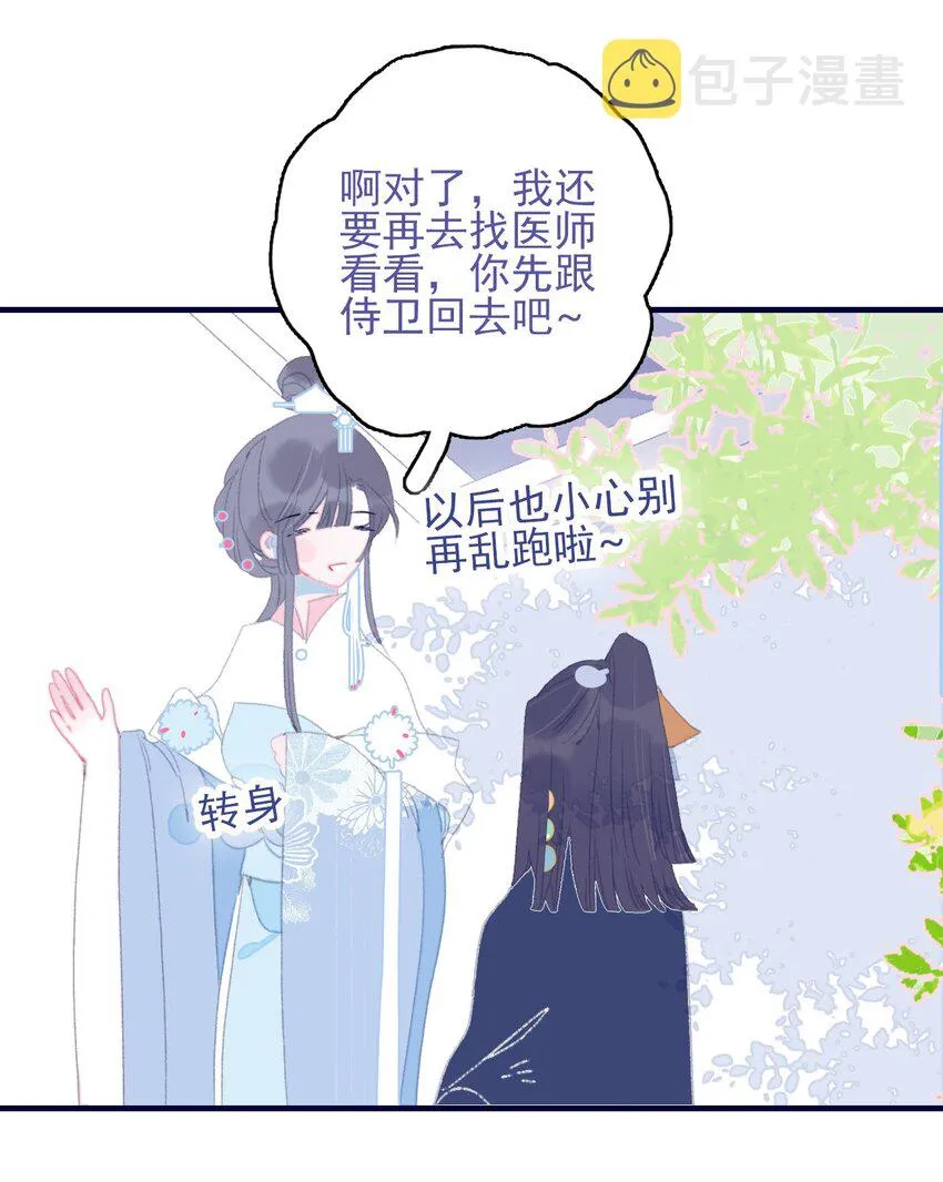 第87话 你也在渴望着他 第22页