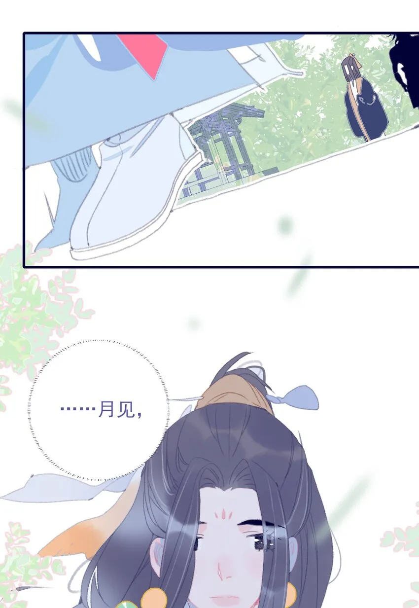 第87话 你也在渴望着他 第23页