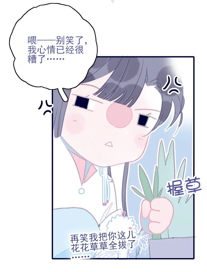第87话 你也在渴望着他 第27页