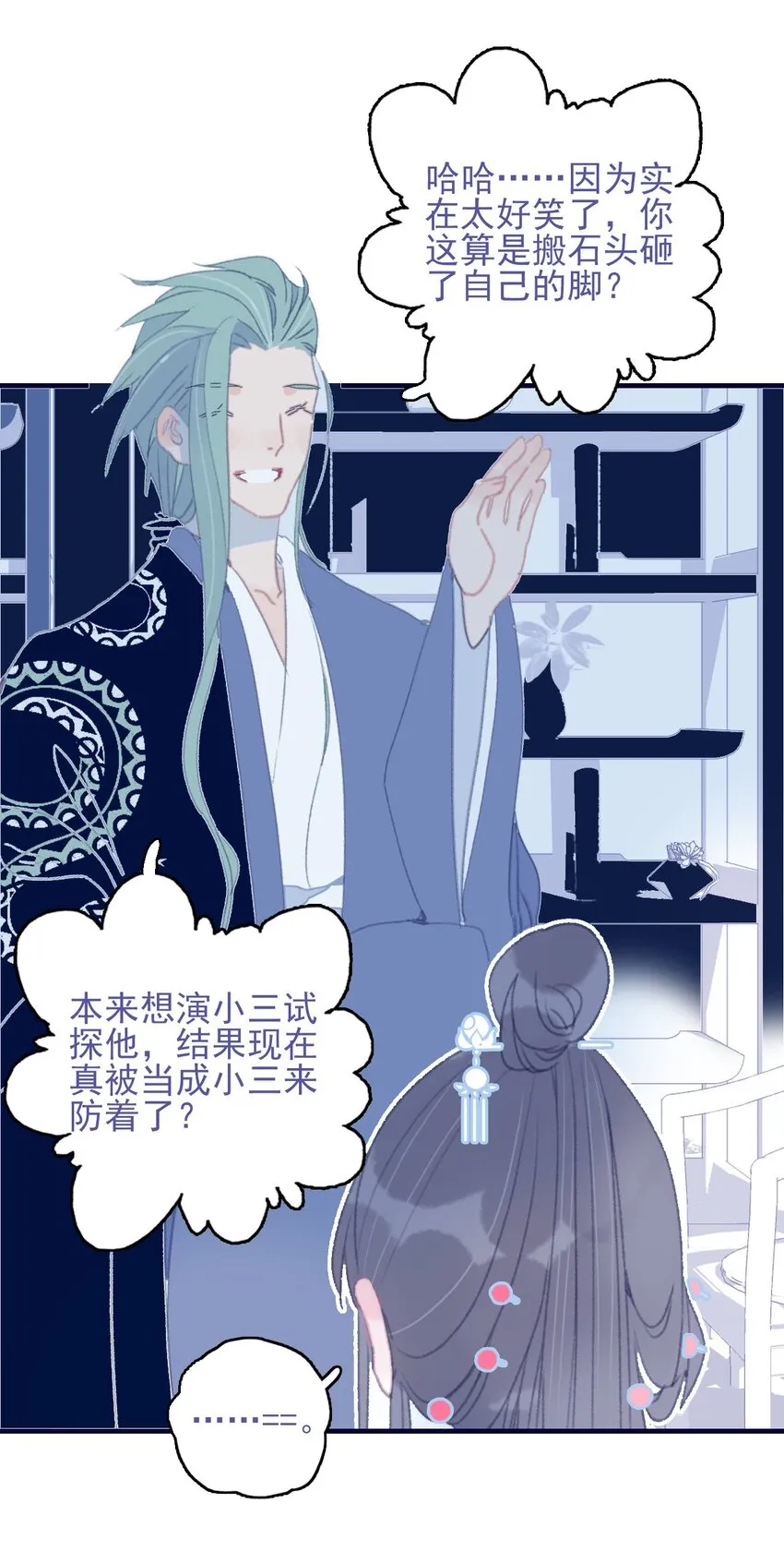 第87话 你也在渴望着他 第28页