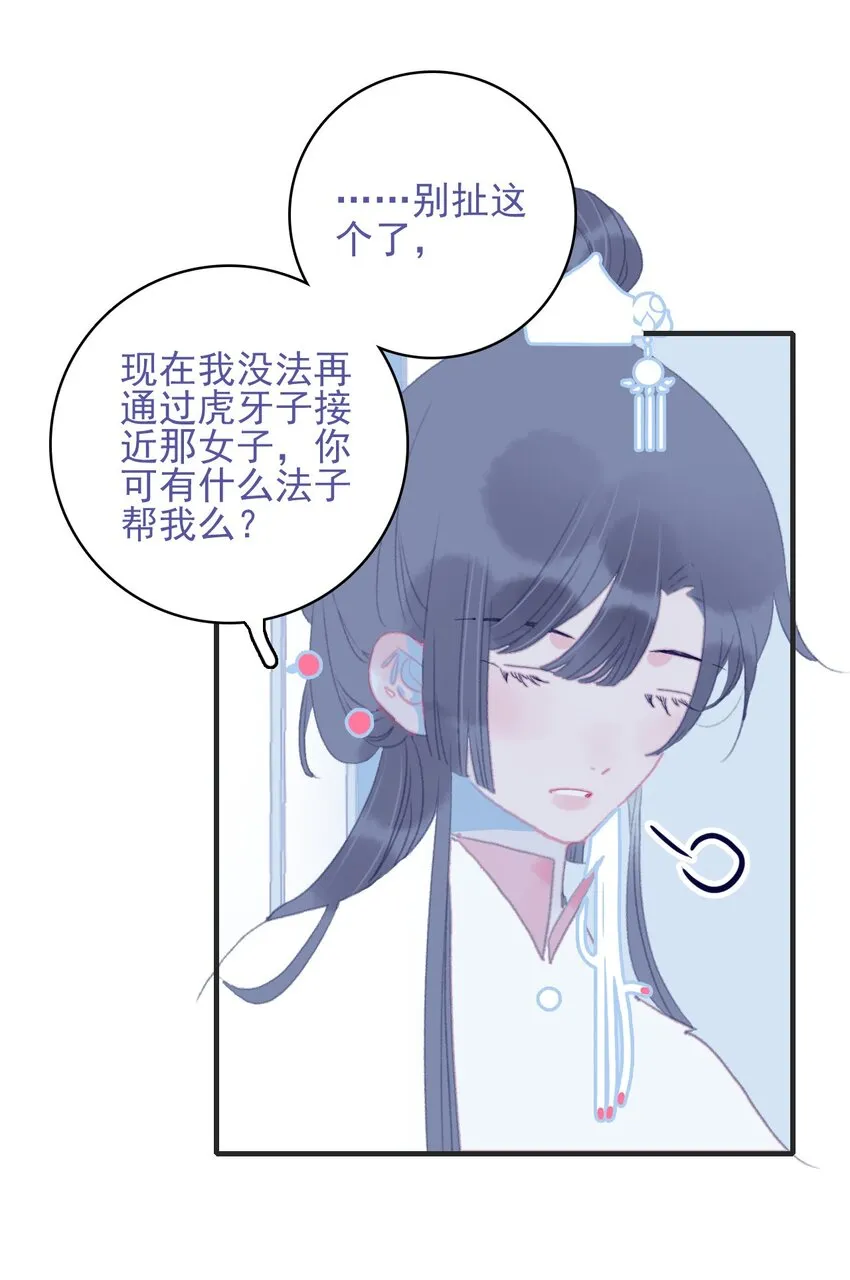 第87话 你也在渴望着他 第29页