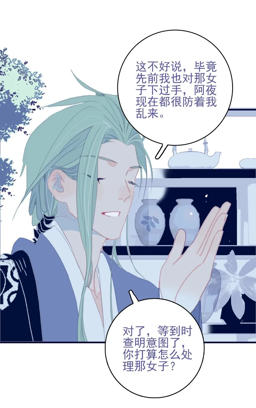 第87话 你也在渴望着他 第30页