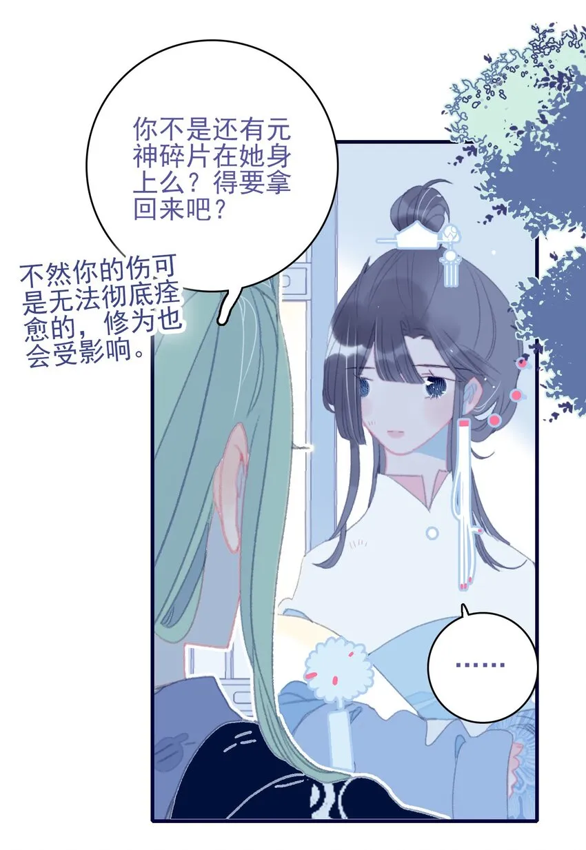 第87话 你也在渴望着他 第31页