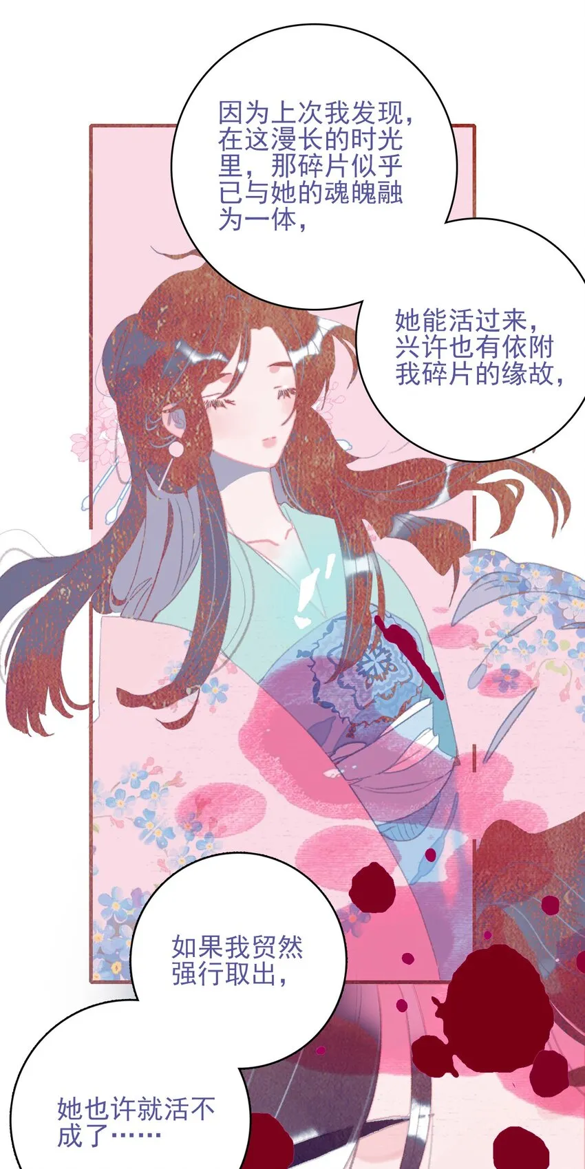 第87话 你也在渴望着他 第33页