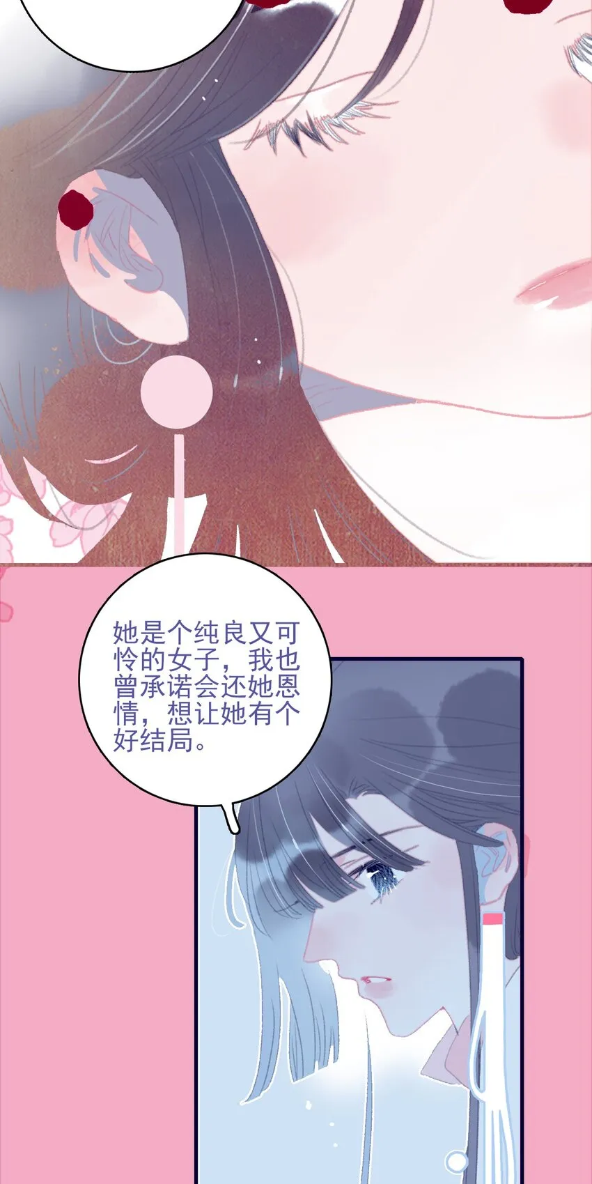 第87话 你也在渴望着他 第34页
