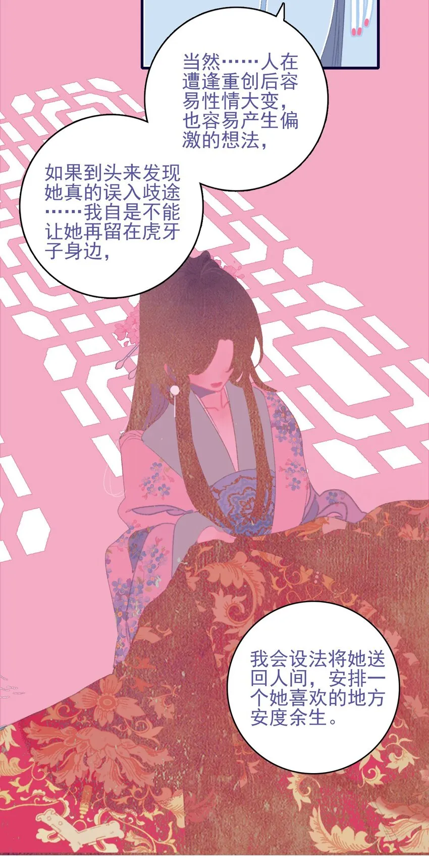 第87话 你也在渴望着他 第35页