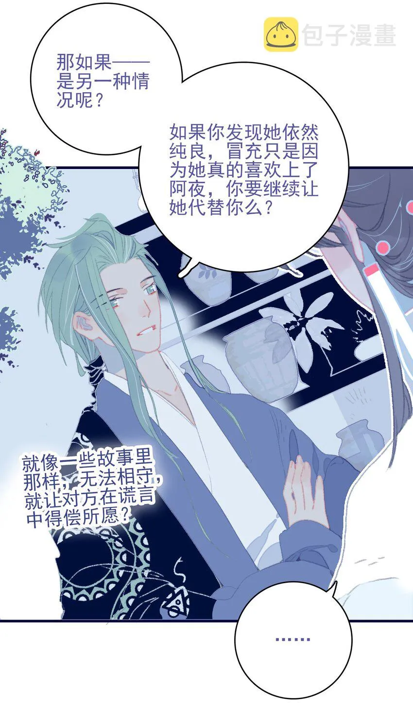 第87话 你也在渴望着他 第36页