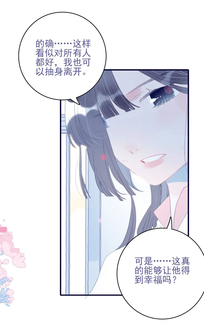 第87话 你也在渴望着他 第37页