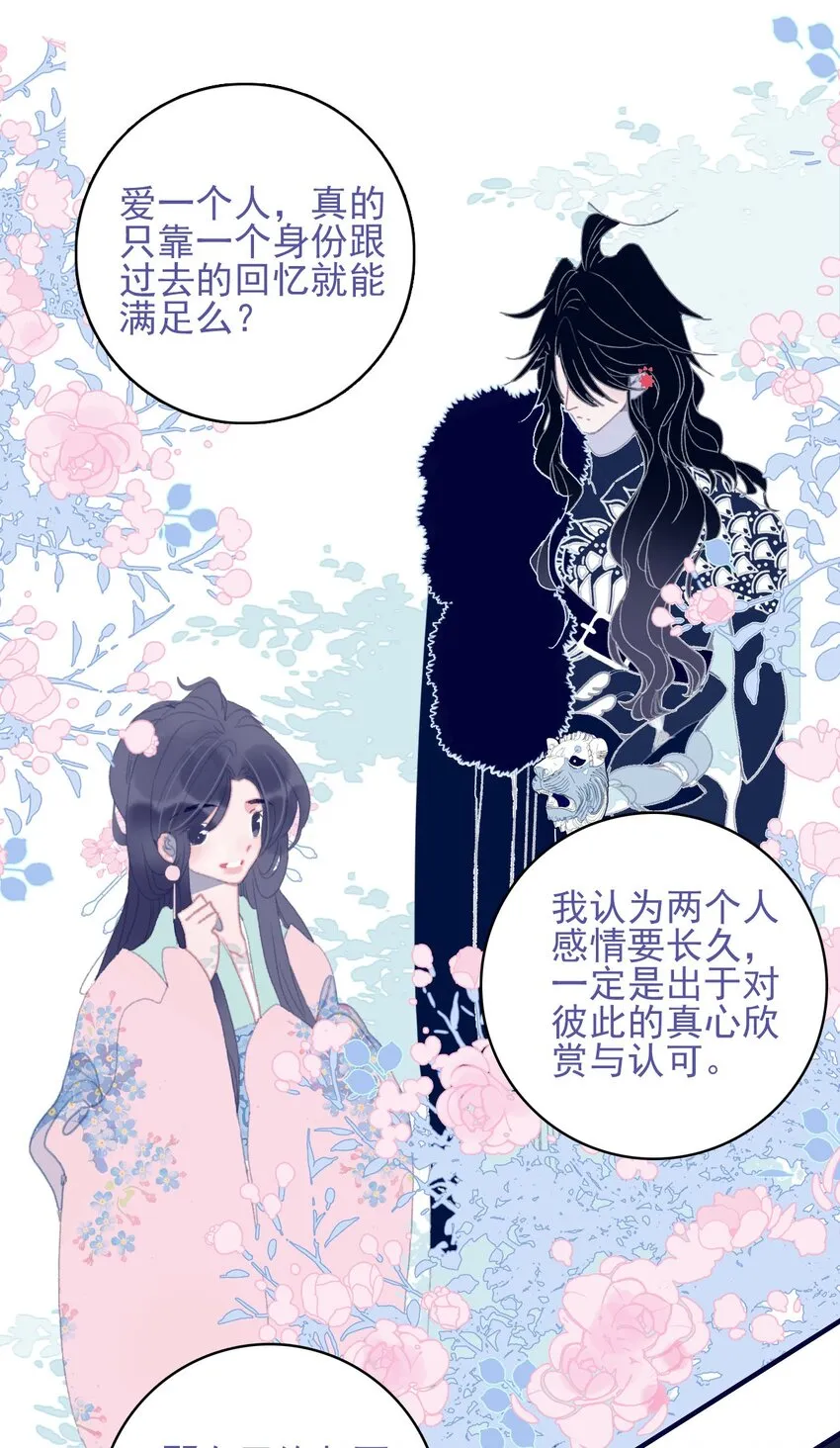 第87话 你也在渴望着他 第38页